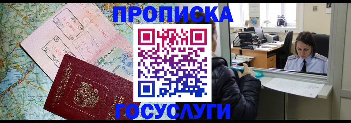 прописка 2025 в Батайске