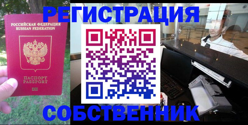 временная прописка в Батайске
